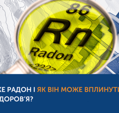 22-26 січня триває тиждень поінформованості про радон
