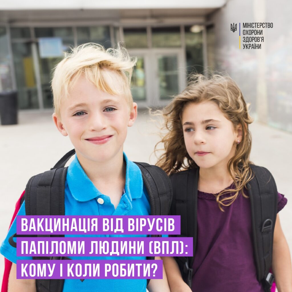 Вакцинація від вірусів папіломи людини (ВПЛ): кому і коли робити?