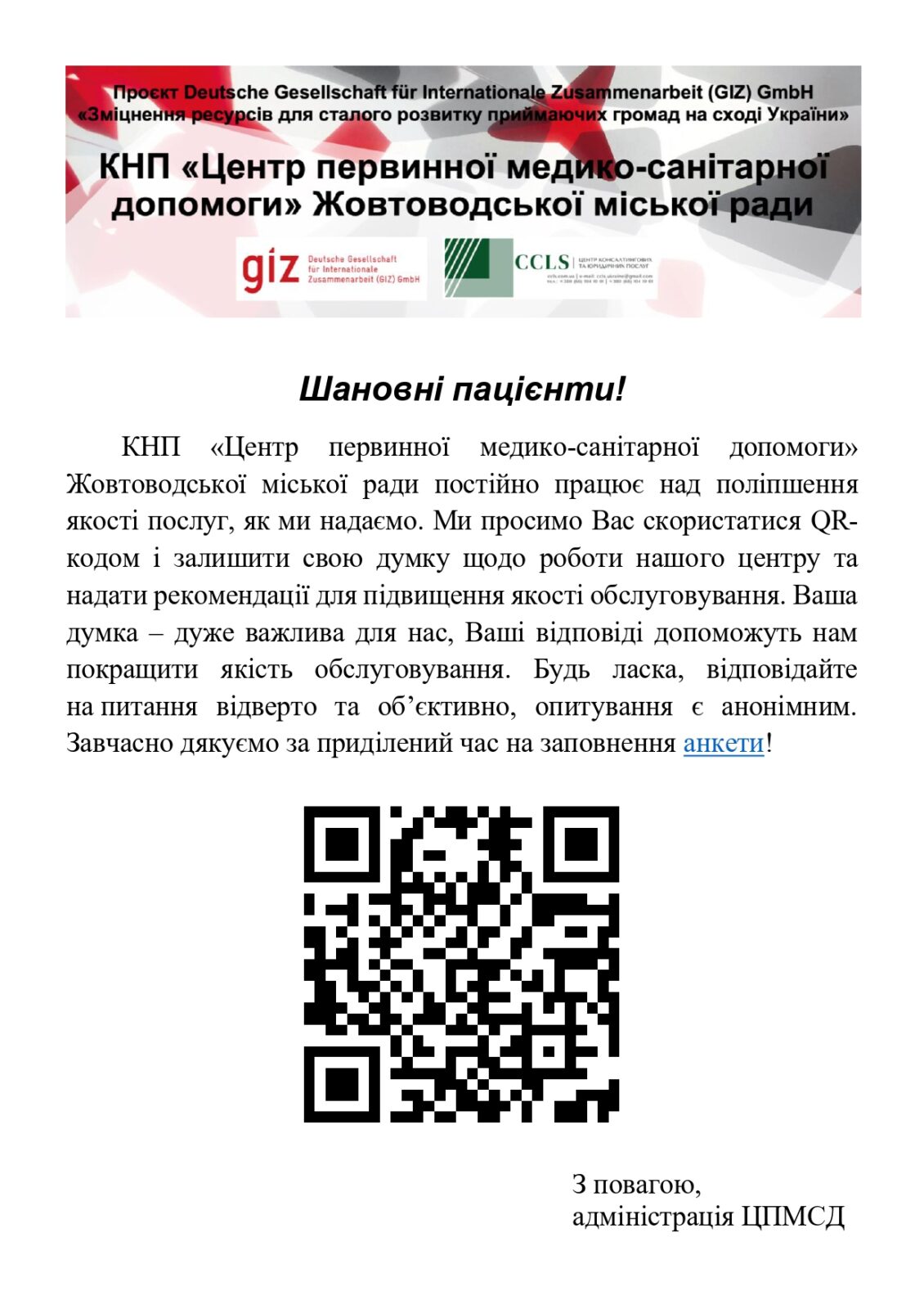 Долучайтеся до опитування!