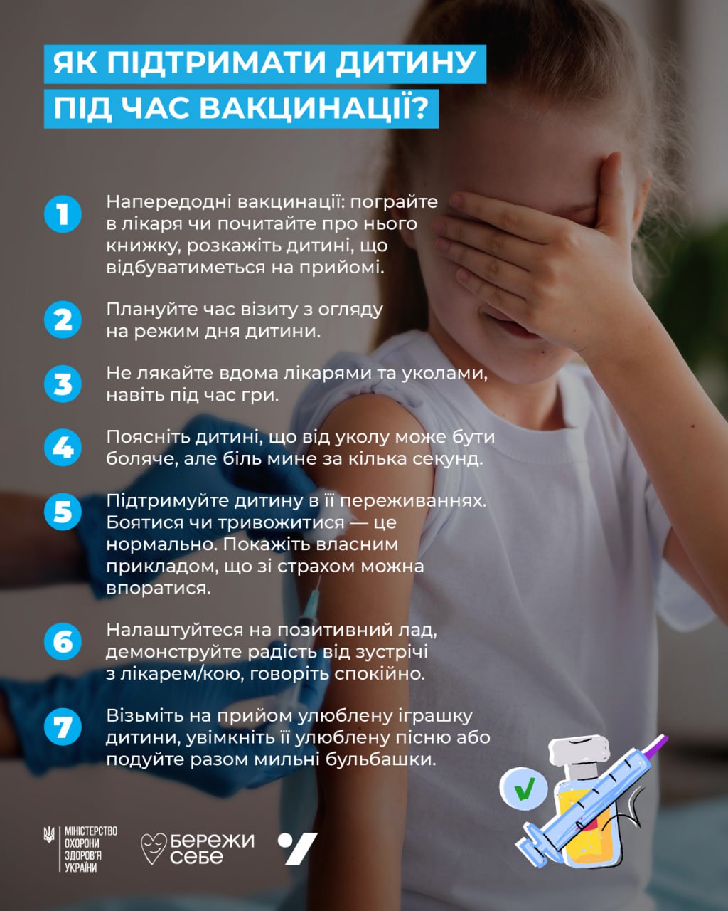 Як підтримати дитину під час вакцинації?