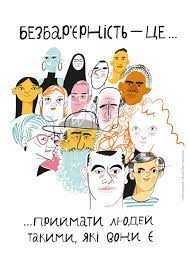 «Довідник безбар'єрності»