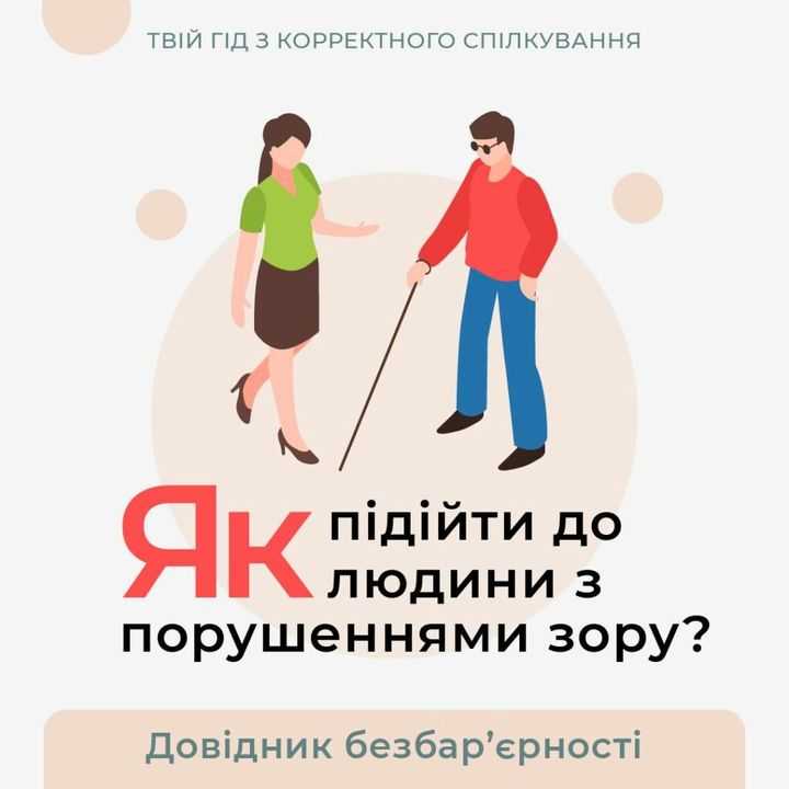 Етика взаємодії з різними людьми