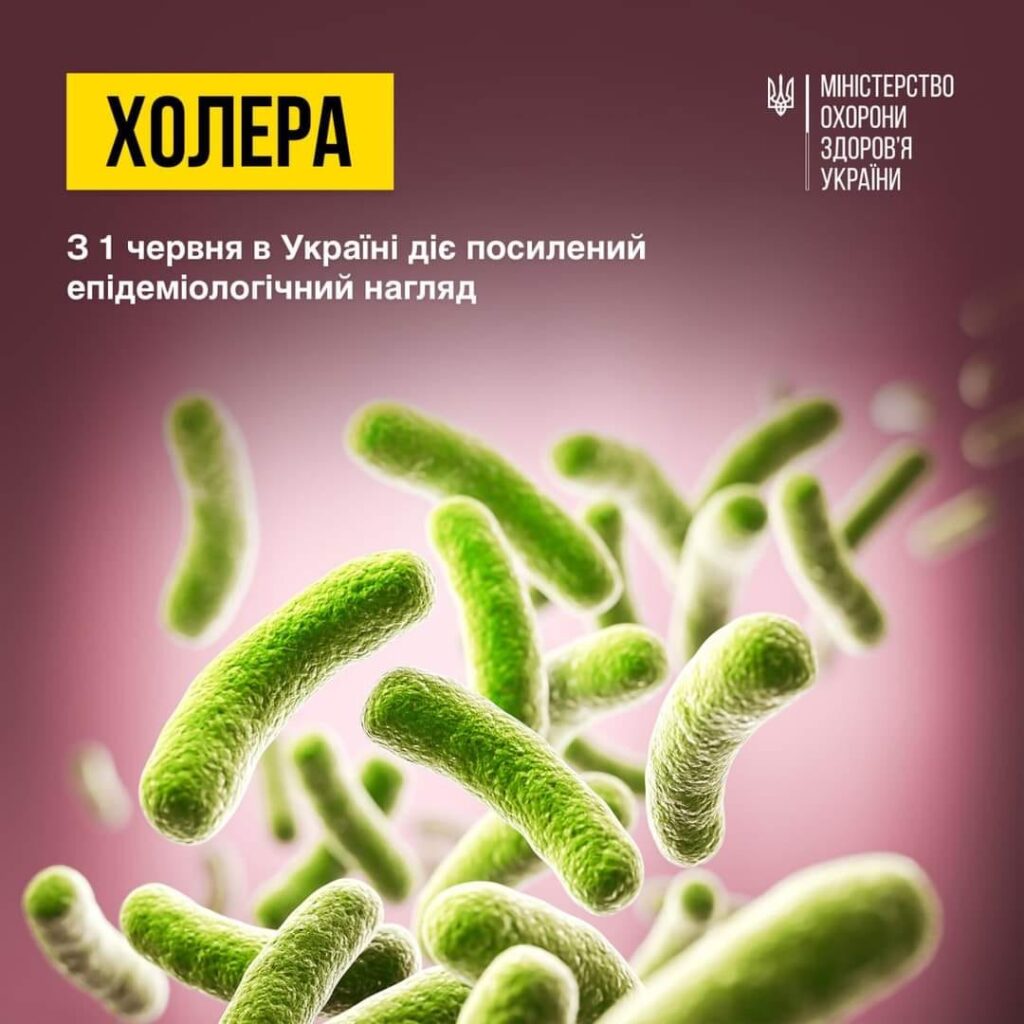 З 1 червня в Україні починається посилений епідемічний нагляд за холерою