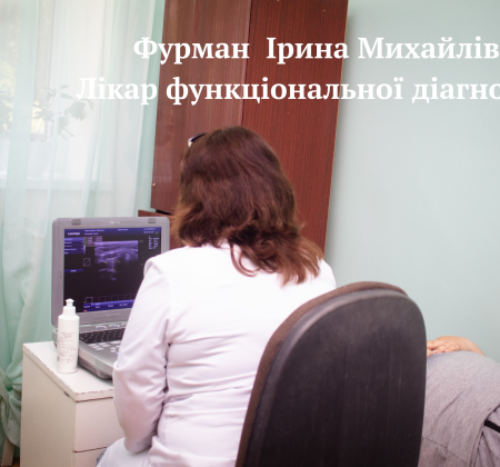 furman_iryna_mykhajlivna_likar_funktsionalnoi_diahnostyky_20240605