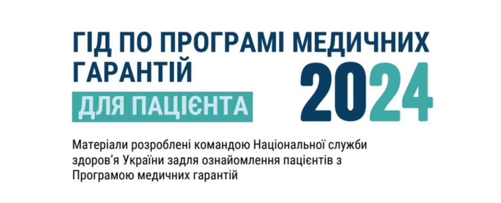 Діагностичні обстеження раннього виявлення новоутворень безоплатні для внутрішньо переміщених осіб