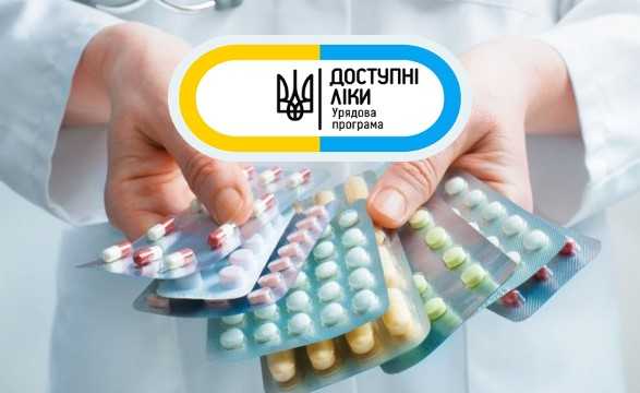 З початку 2025 року в Україні розширено програму "Доступні ліки»