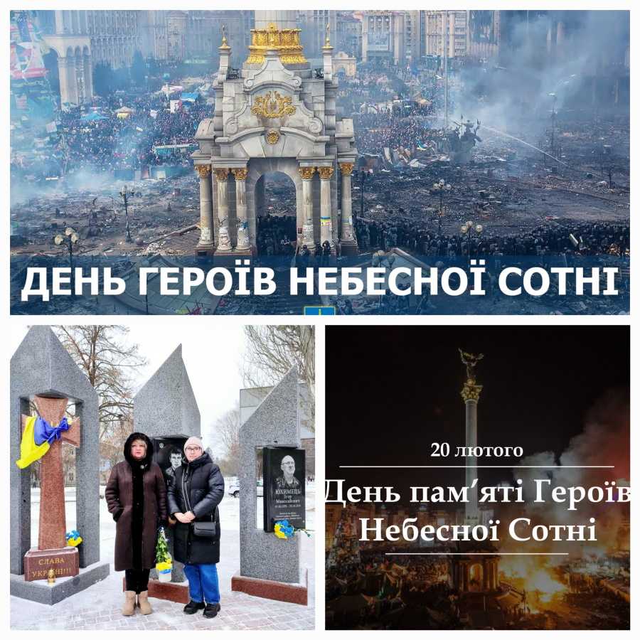 20 лютого – День Героїв Небесної Сотні