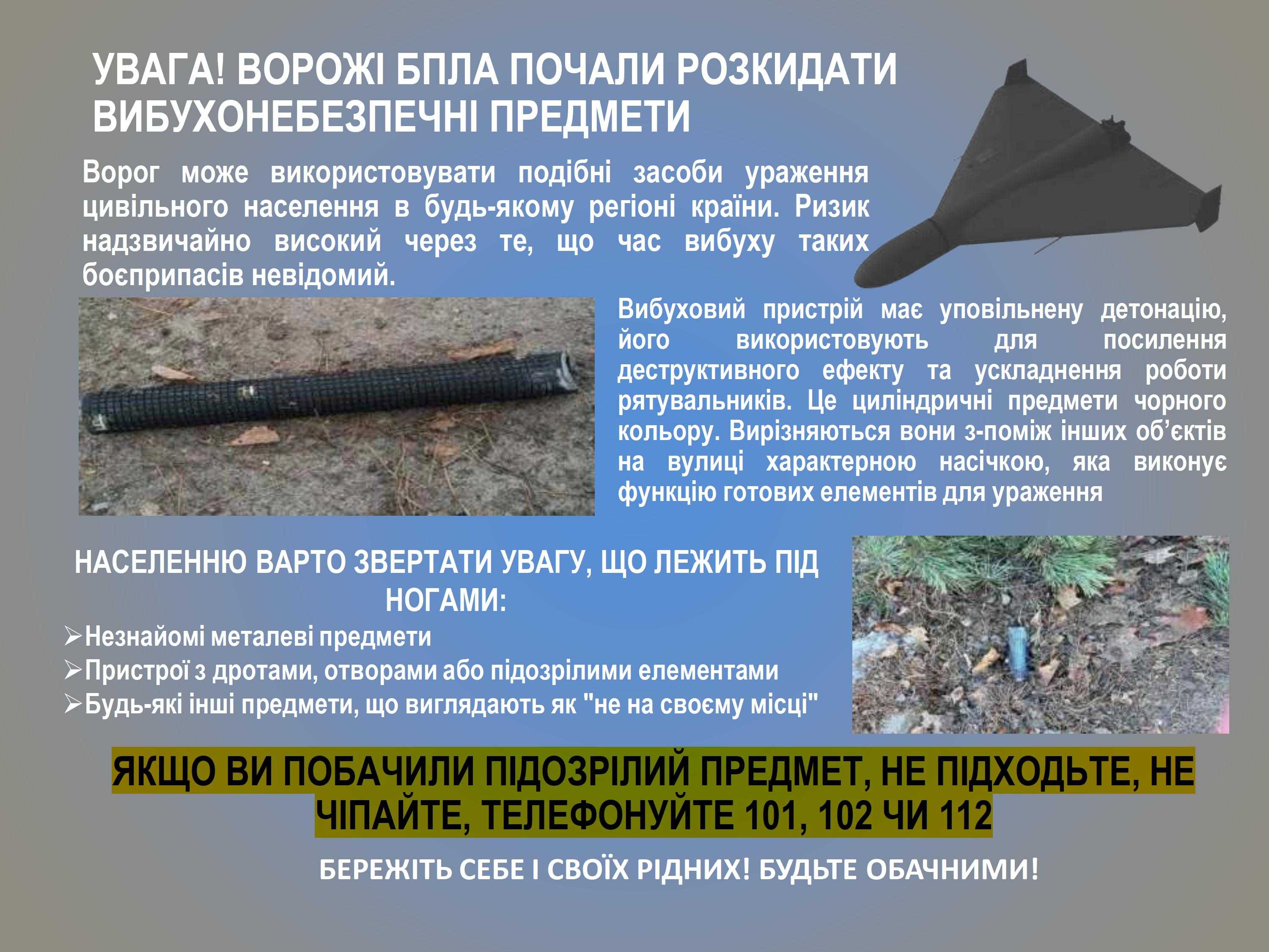 Правила поведінки при виявленні вибухонебезпечних  предметів