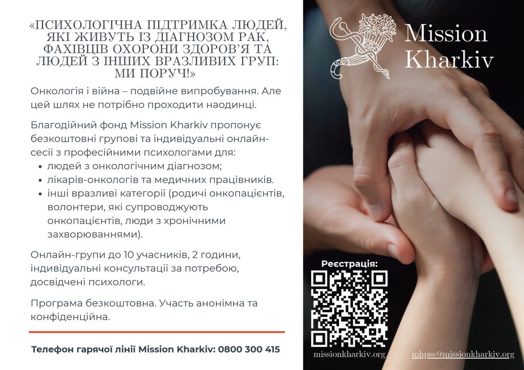 Mission Kharkiv є однiєю з найбiльших медичних благодiйних органiзацiй в Українi за обсягом наданої допомоги