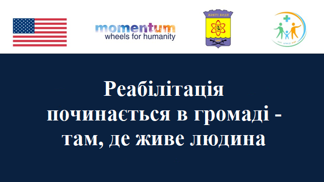 Реабілітація починається в громаді - там, де живе людина