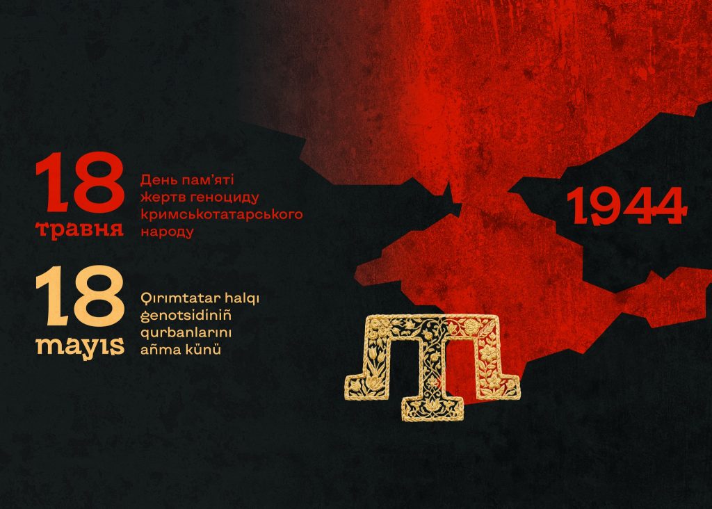 18 травня Україна вшановує День пам’яті жертв геноциду кримськотатарського народу