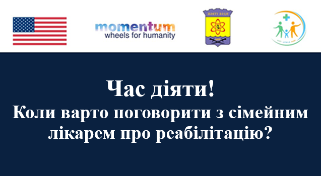Час діяти! Коли варто поговорити з сімейним лікарем про реабілітацію?